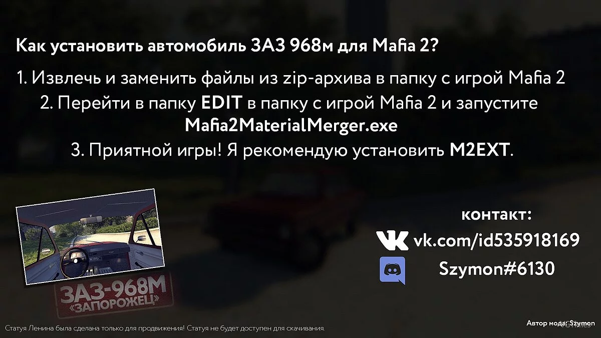 Mafia 2 — ЗАЗ-968М