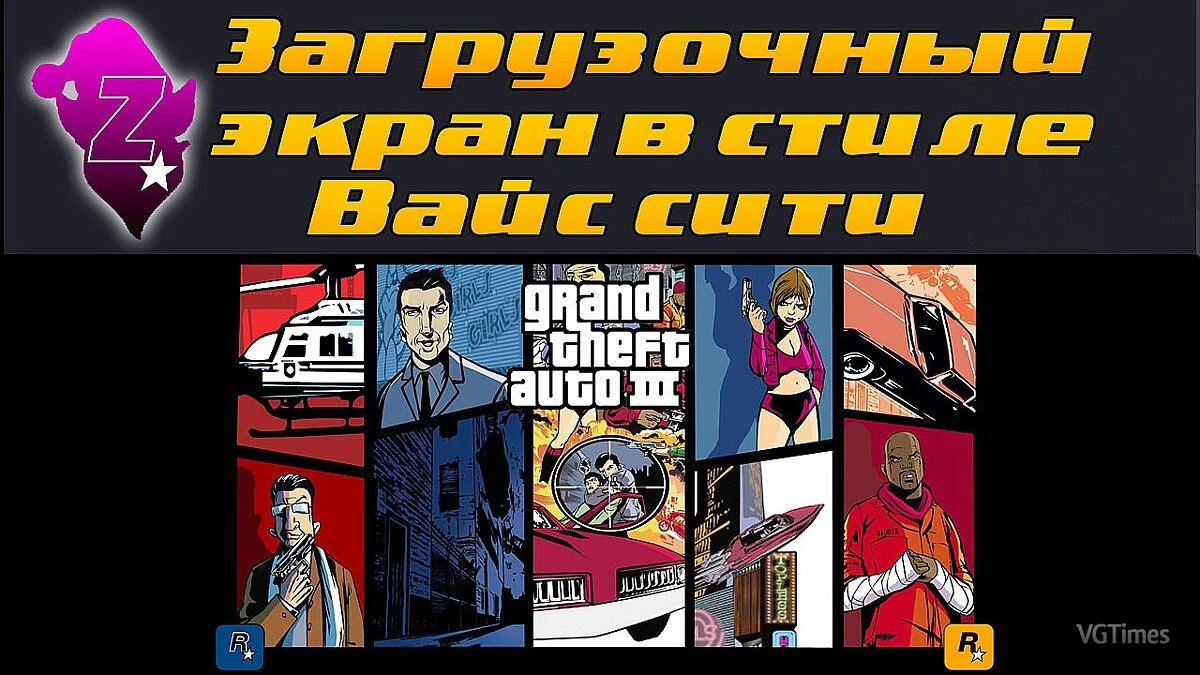 Grand Theft Auto 3 — Загрузочный экран в стиле Вайс сити