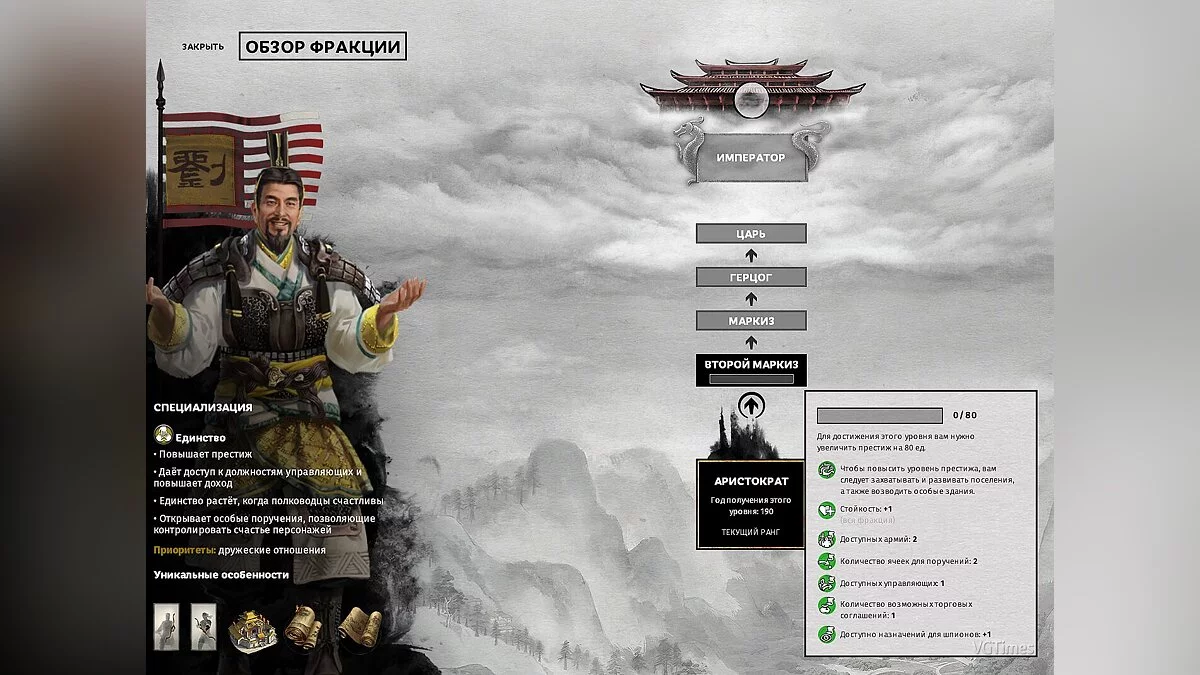 Total War: Three Kingdoms — Сложнее получить ранги фракции