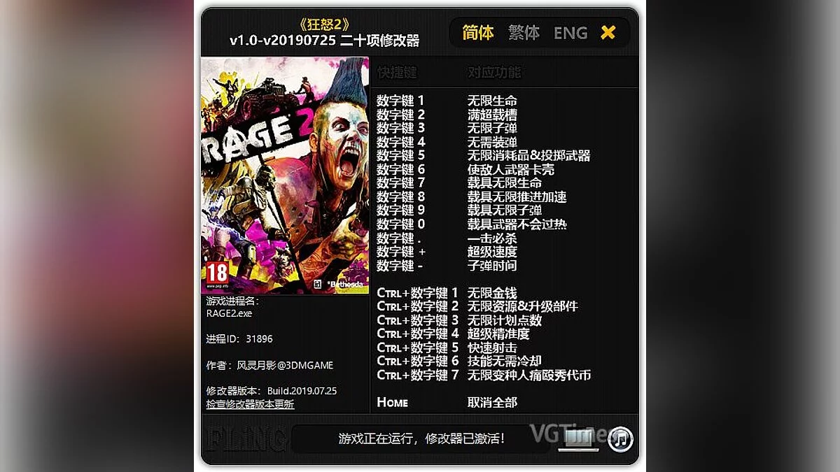 Rage 2 — Трейнер (+20) [1.0 - UPD: 25.07.2019]