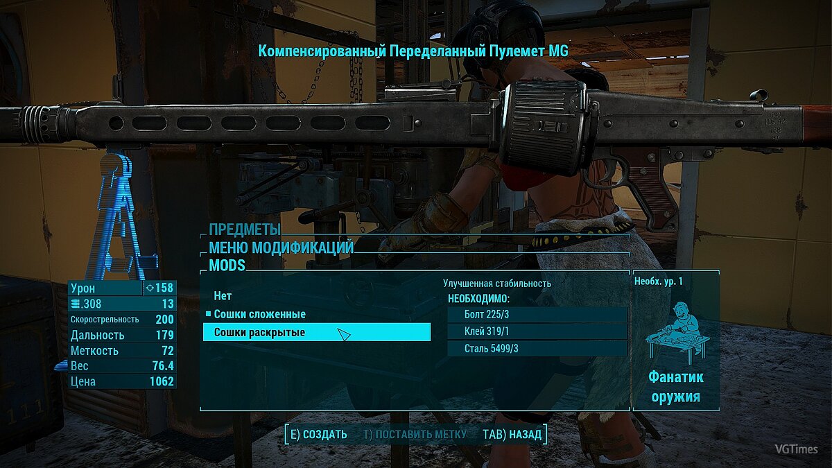 Fallout 4 пулемет серебряного плаща фото 79