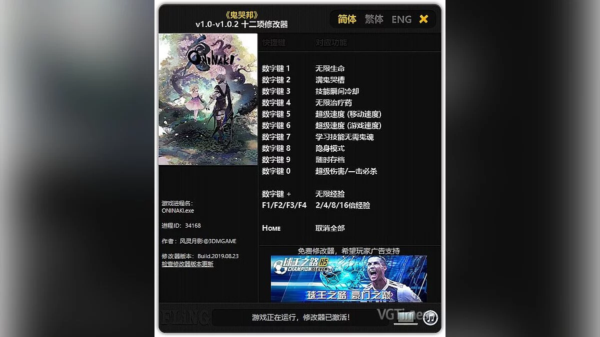 Oninaki — Трейнер (+12) [1.0 - 1.0.2] 