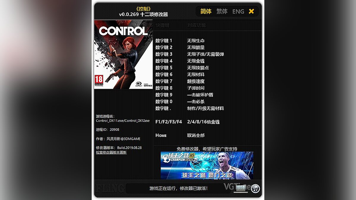 Control — Трейнер (+12) 