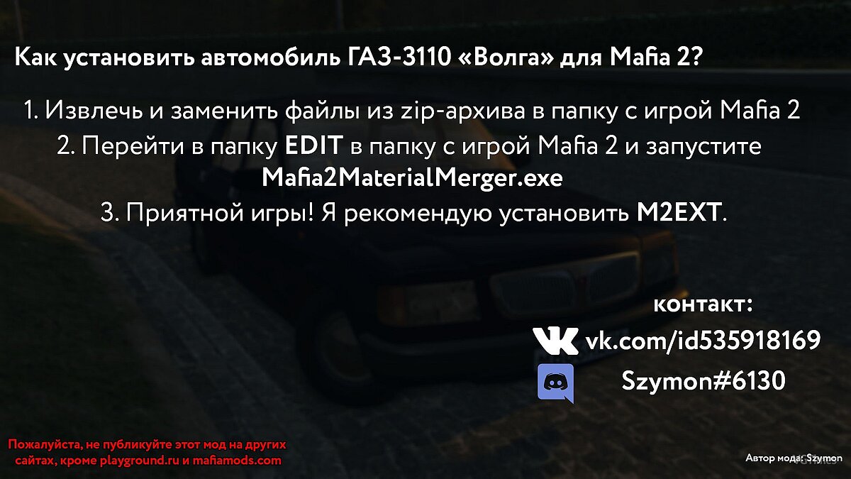 Mafia 2 — 1999 ГАЗ-3110 / Транспорт / Моды и скины