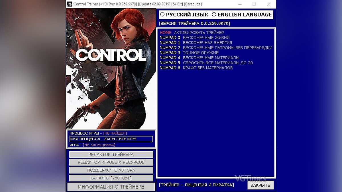 Control — Трейнер (+10) [Ver 0.0.269.9979]