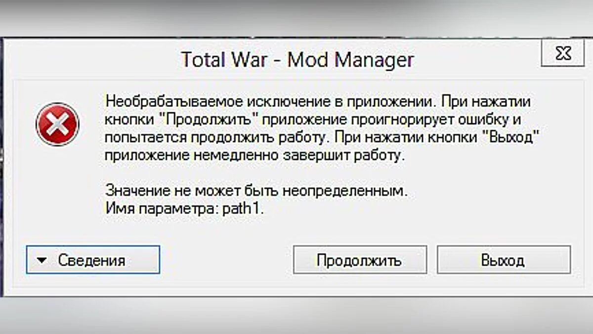 Total War: Attila — Менеджер модификаций
