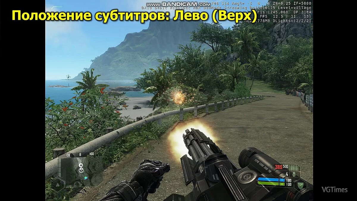 Crysis — СуперМиниган и СуперГаусс