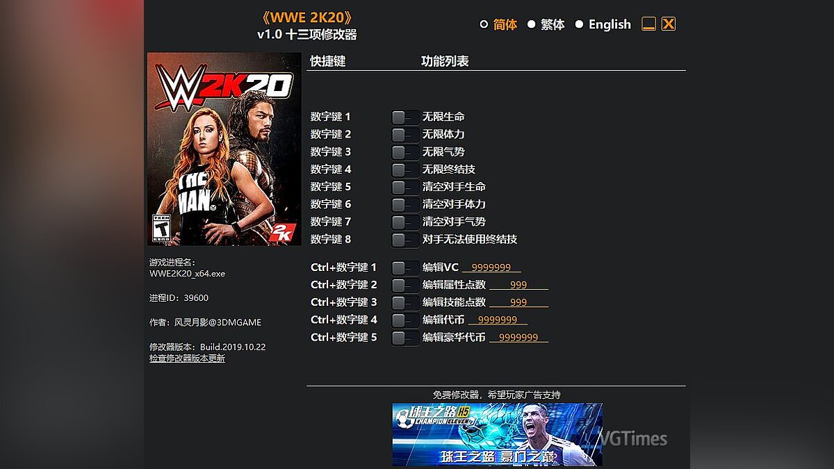 WWE 2K20 — Трейнер (+13)