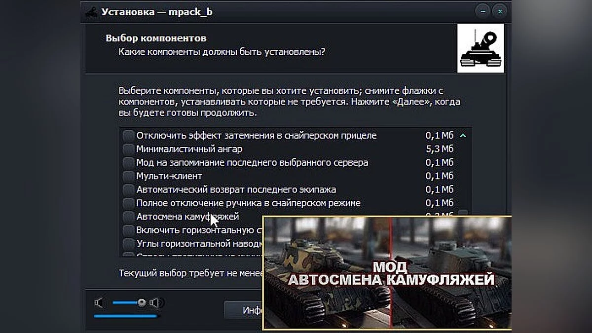 World of Tanks — Набор модов для удобной игры