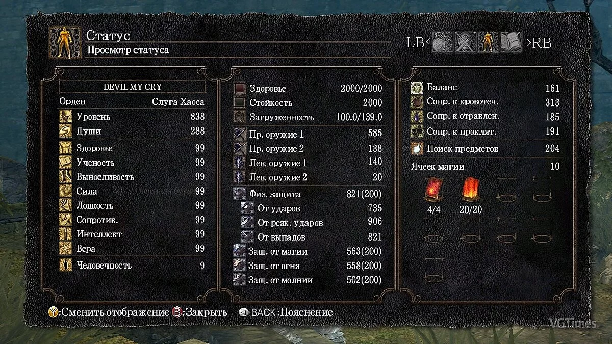 Dark Souls — Сохранение (начало игры, всё прокачано)