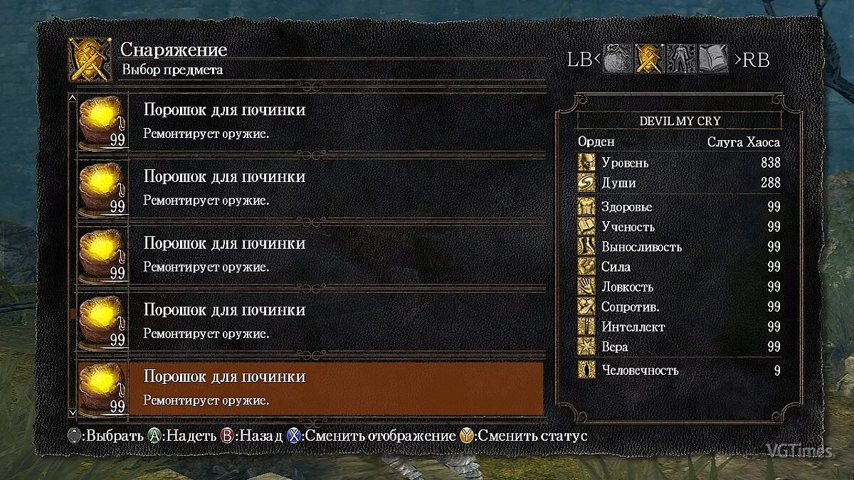 Dark Souls — Сохранение (начало игры, всё прокачано)