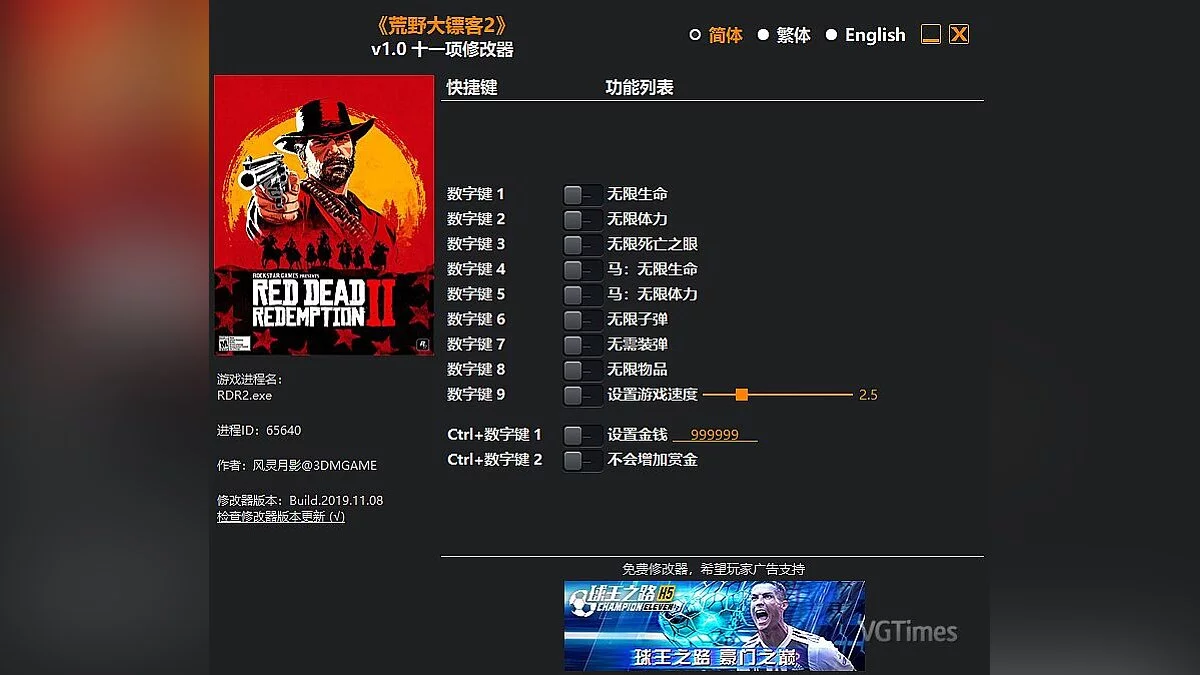 Red Dead Redemption 2 — Трейнер (+11)