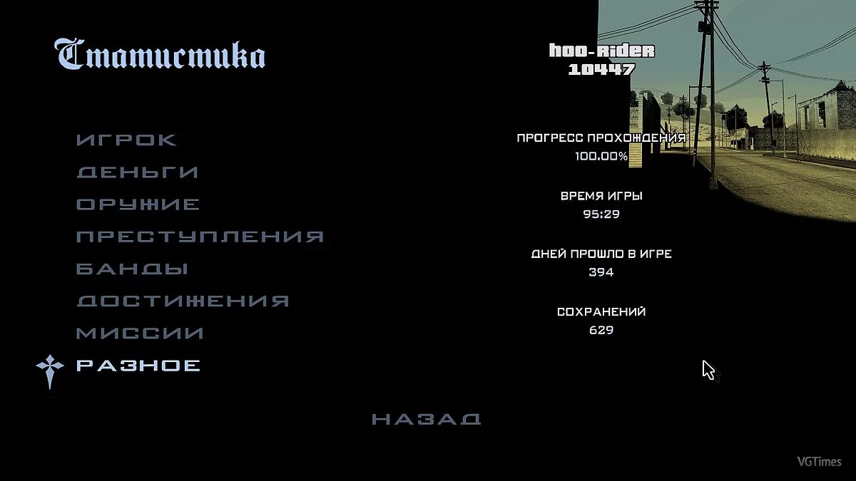 Grand Theft Auto: San Andreas — Сохранение (Вся игра пройдена на 100%)