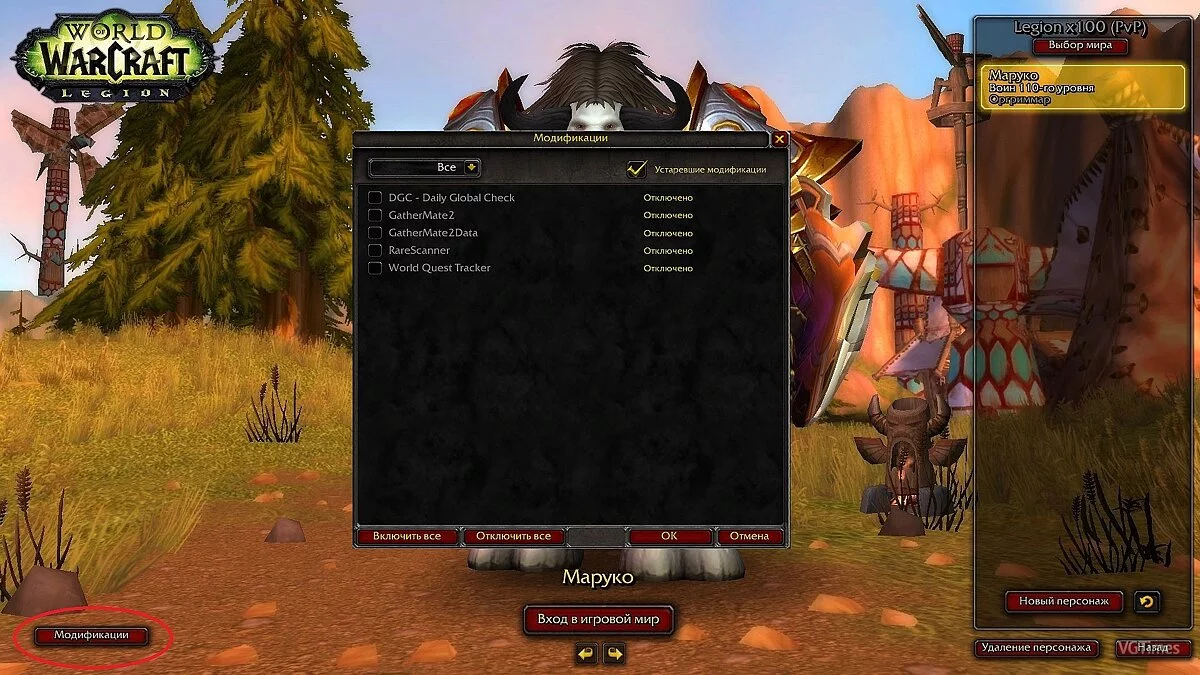 World of Warcraft — Аддоны для Legion [7.3.5]