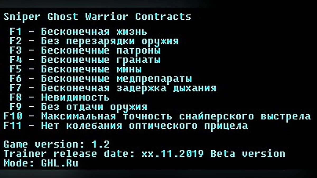 Sniper Ghost Warrior Contracts — Трейнер/Trainer (+11) [HOODLUM]