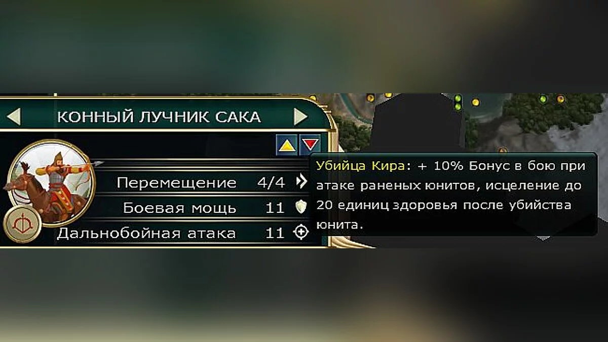 Sid Meier's Civilization 5 — civOS 4 Scythia