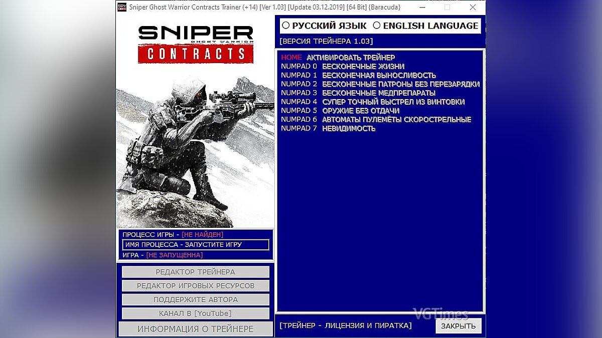 Sniper Ghost Warrior Contracts — Трейнер (+14) [Ver 1.03] [Update 03.12.2019] [64 Bit]