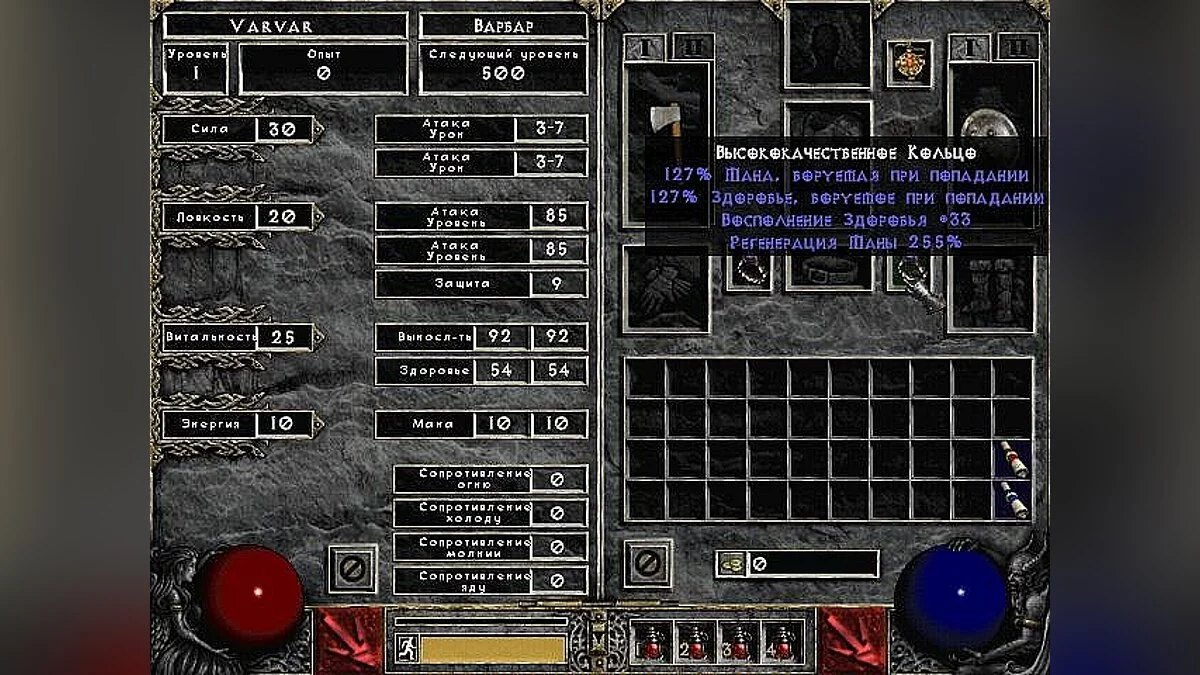 Diablo 2 — Сохранение (Амулет и два кольца вампира)