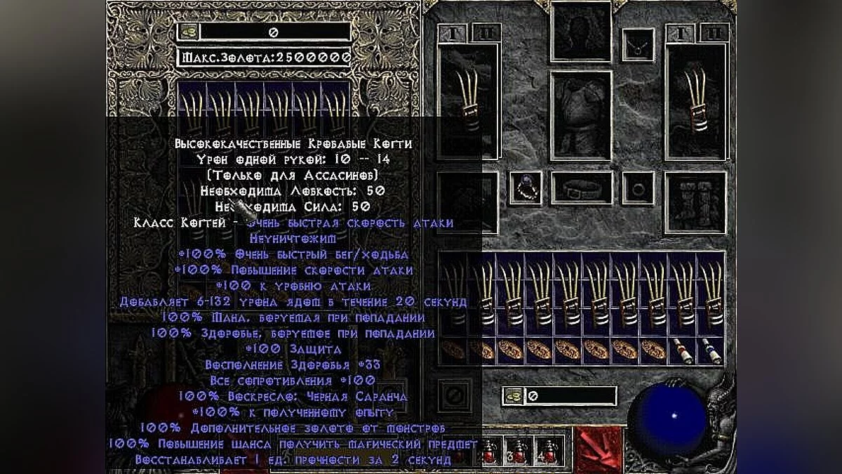 Diablo 2 — Сохранение (Ассасие, 1 ур, ядовитые когти вампира с армией приспешников и множество талисманов призыва)