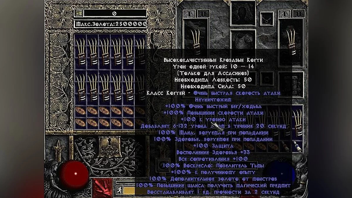 Diablo 2 — Сохранение (Ассасие, 1 ур, ядовитые когти вампира с армией приспешников и множество талисманов призыва)