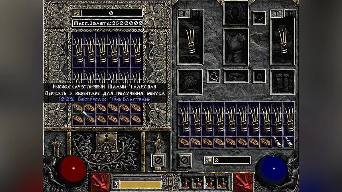 Diablo 2 — Сохранение (Ассасие, 1 ур, ядовитые когти вампира с армией приспешников и множество талисманов призыва)