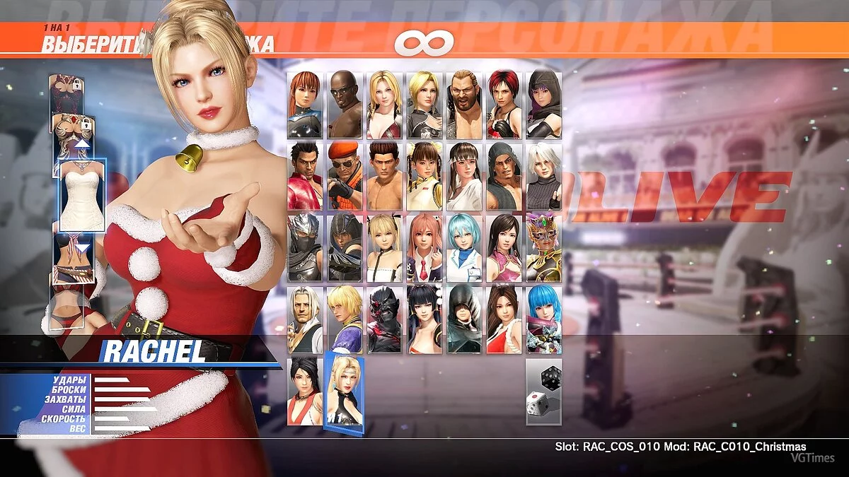 Dead or Alive 6 — Костюмы для Рейчел