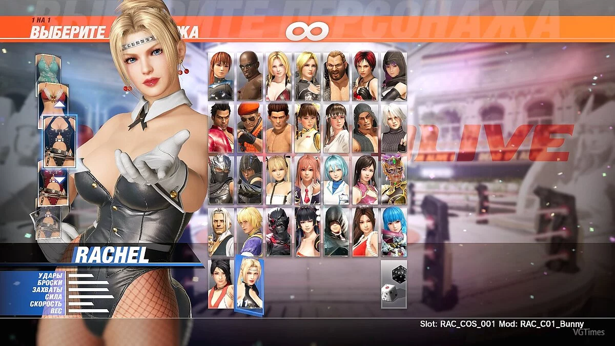 Dead or Alive 6 — Костюмы для Рейчел