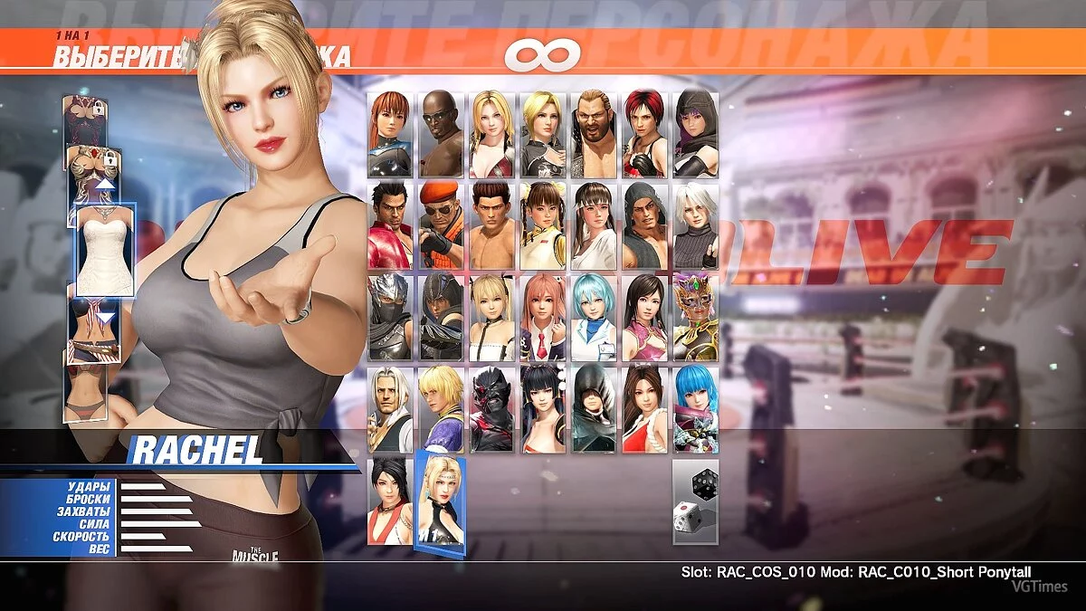 Dead or Alive 6 — Костюмы для Рейчел