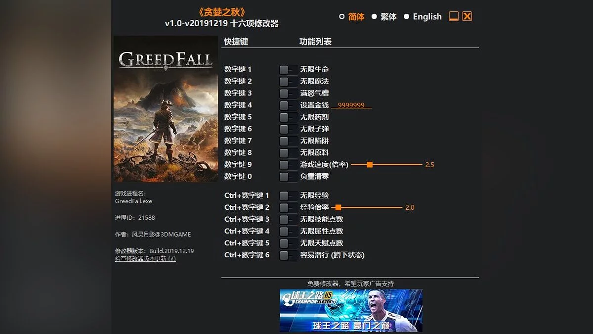 GreedFall — Трейнер (+16) [1.0 - UPD: 19.12.2019]