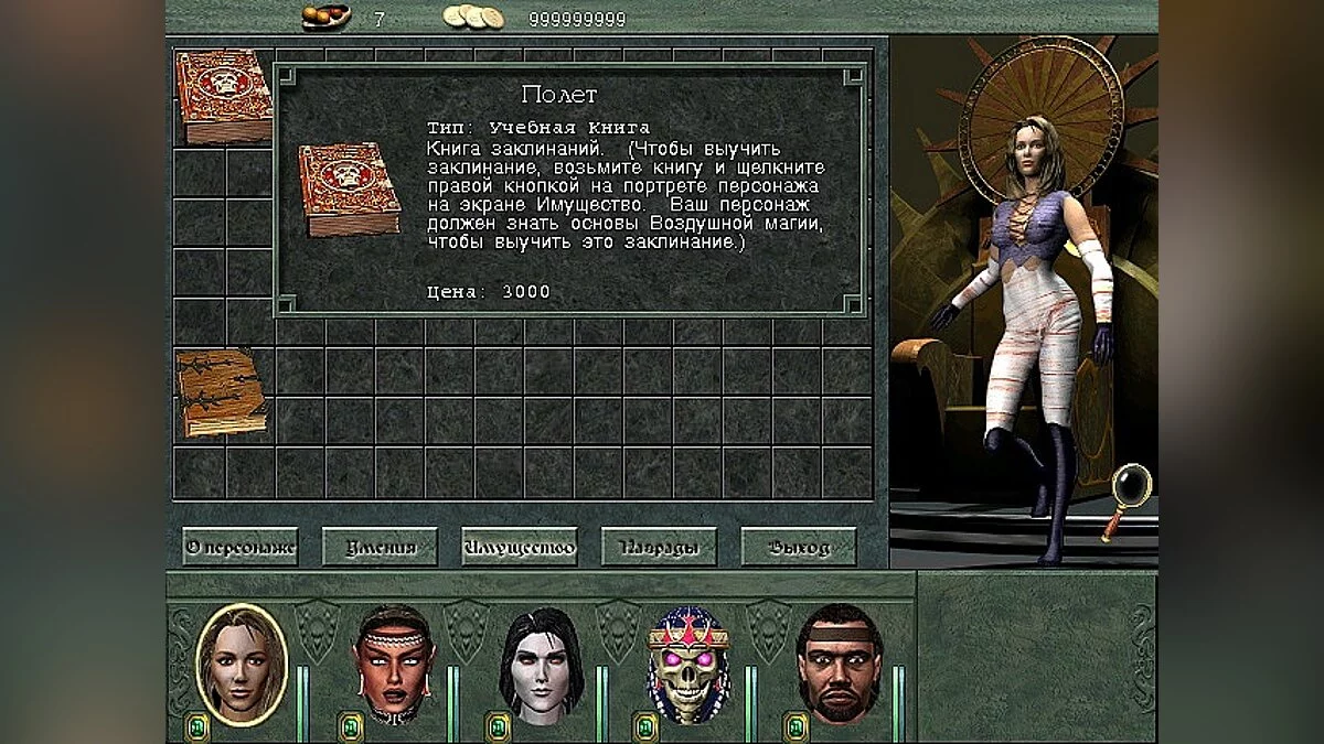 Might and Magic 8: Day of the Destroyer — Сохранение (Читерские сохранения с хорошей экипировкой)