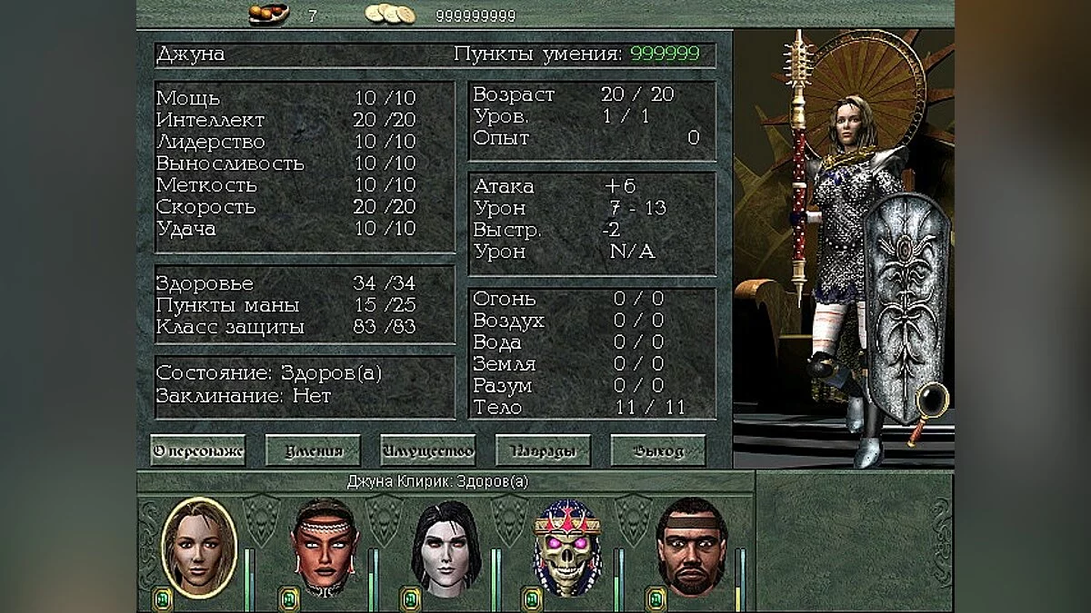 Might and Magic 8: Day of the Destroyer — Сохранение (Читерские сохранения с хорошей экипировкой)