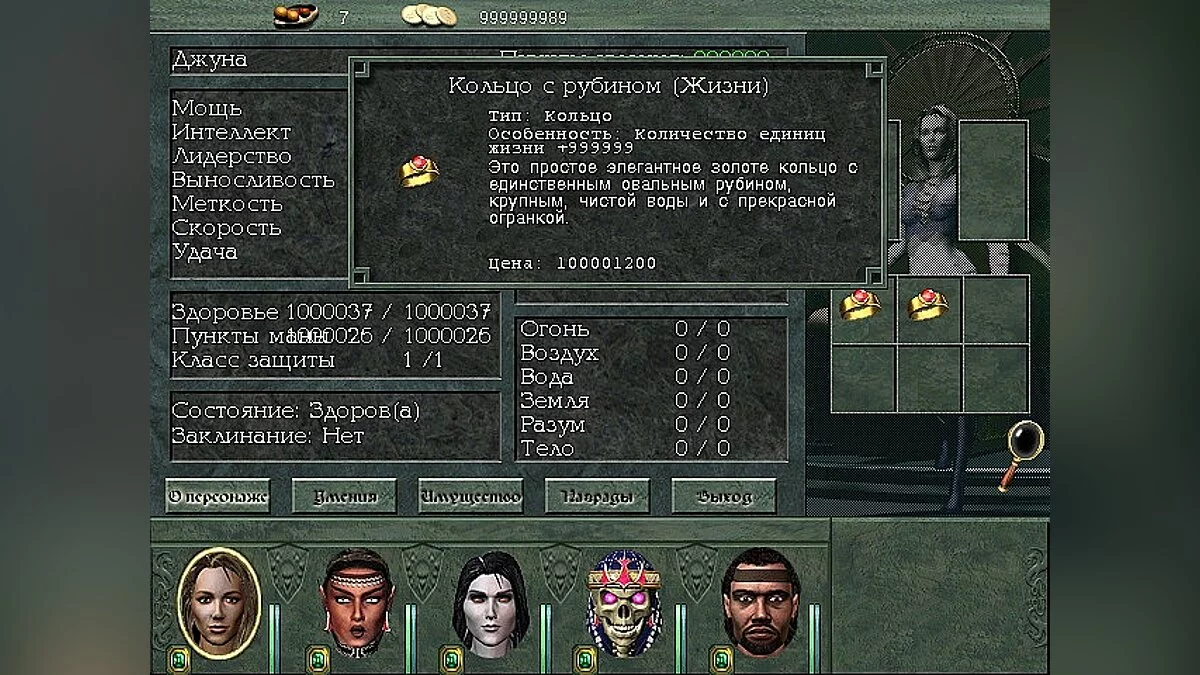 Might and Magic 8: Day of the Destroyer — Сохранение (Читерские сохранения с хорошей экипировкой)