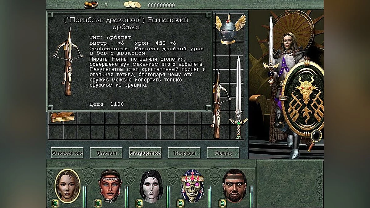 Might and Magic 8: Day of the Destroyer — Сохранение (Читерские сохранения с хорошей экипировкой)