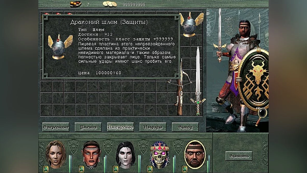 Might and Magic 8: Day of the Destroyer — Сохранение (Читерские сохранения с хорошей экипировкой)