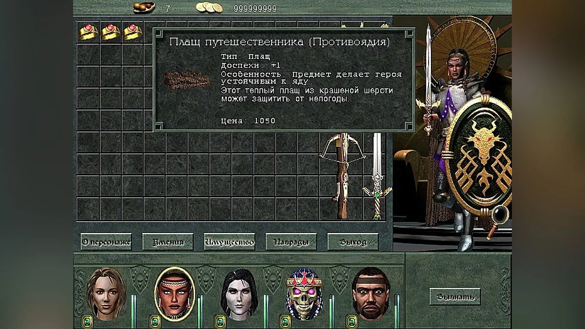 Might and Magic 8: Day of the Destroyer — Сохранение (Читерские сохранения с хорошей экипировкой)