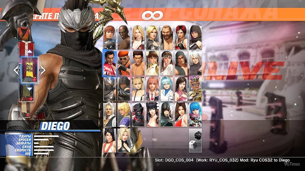 Dead or Alive 6 — Больше костюмов для Diego