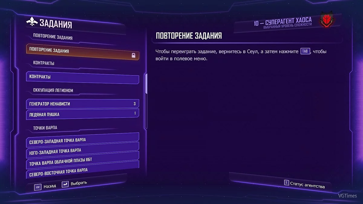 Agents of Mayhem — Сохранение (Игра пройдена на 99%)