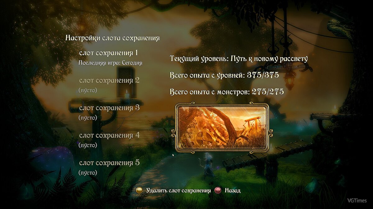 Trine — Сохранение (Игра пройдена на 100%) / Сохранения / Читы