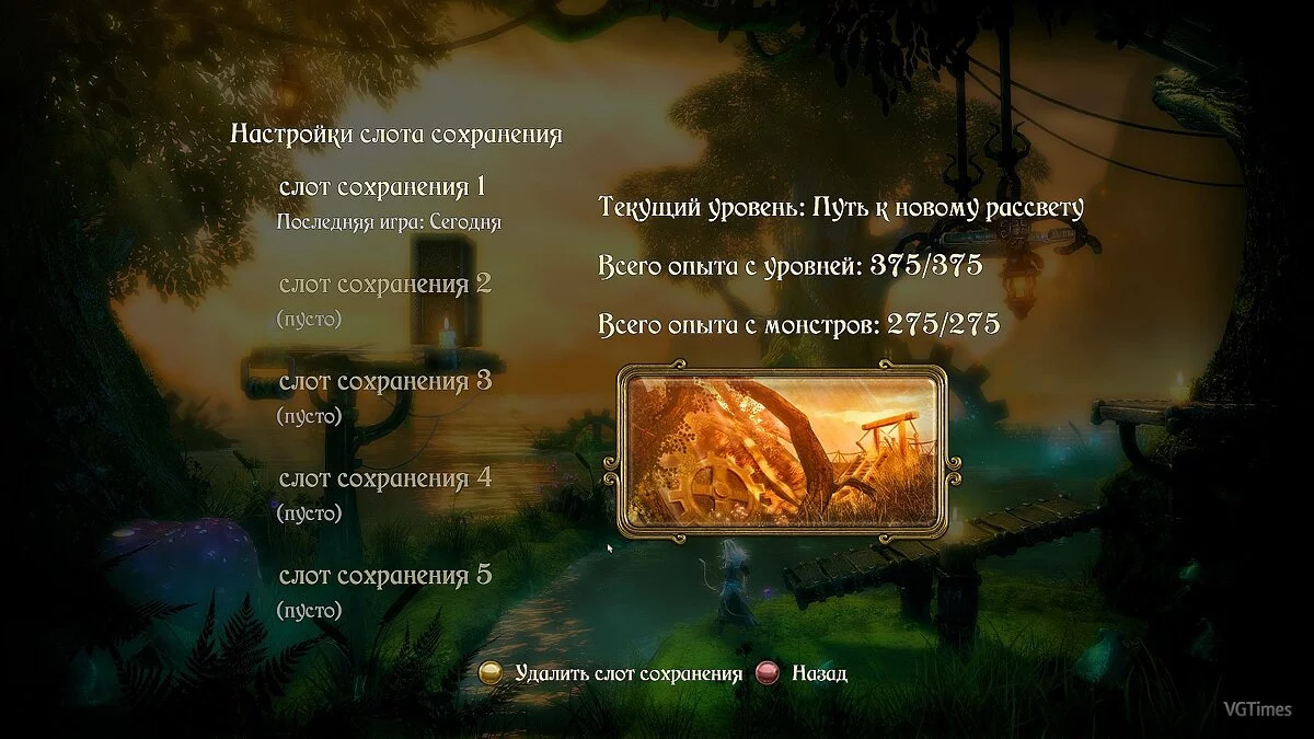 Trine — Сохранение (Игра пройдена на 100%)