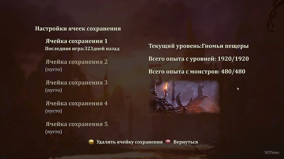 Trine 2 — Сохранение (Игра пройдена на 100%)