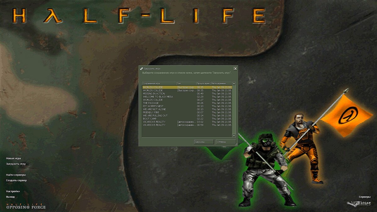 Half-Life: Opposing Force — Сохранение (100%, По главам) / Сохранения / Читы