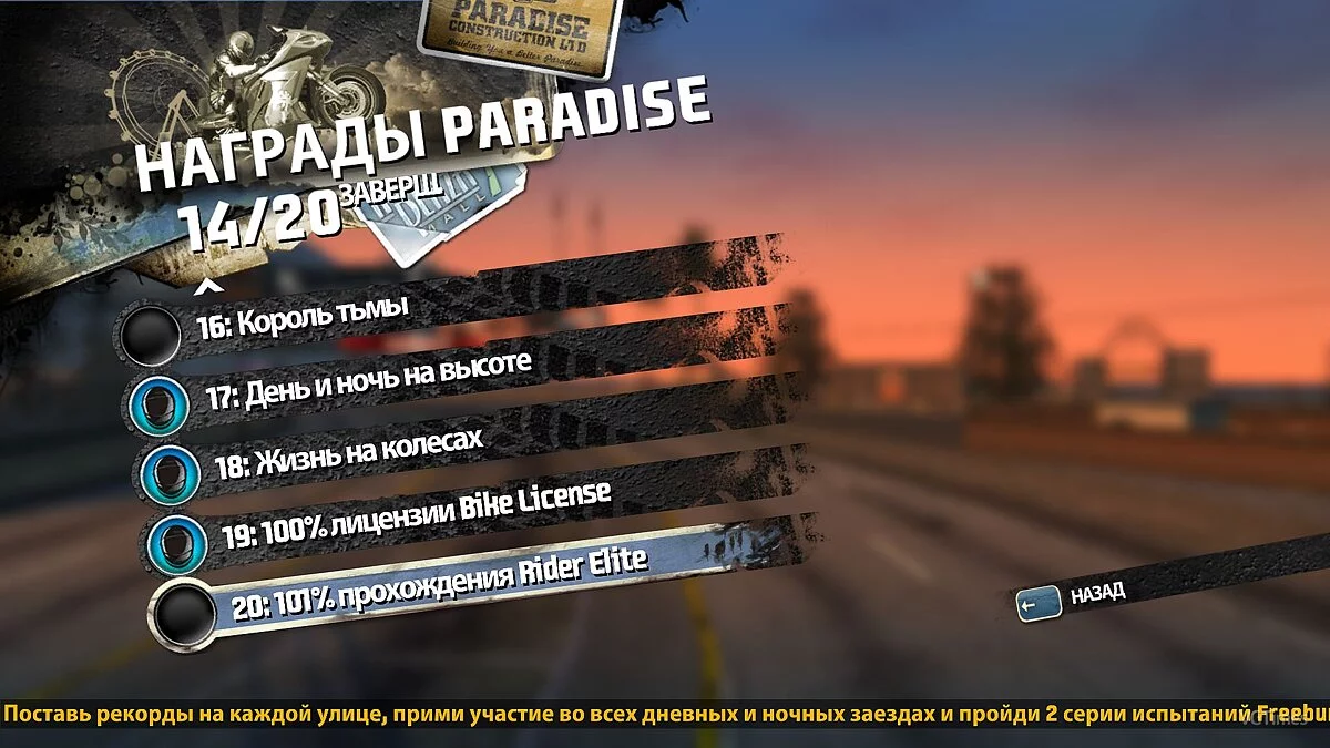 Burnout Paradise — Сохранение (Игра Пройдена на 100+%) [Steam/Origin-Лицензия]