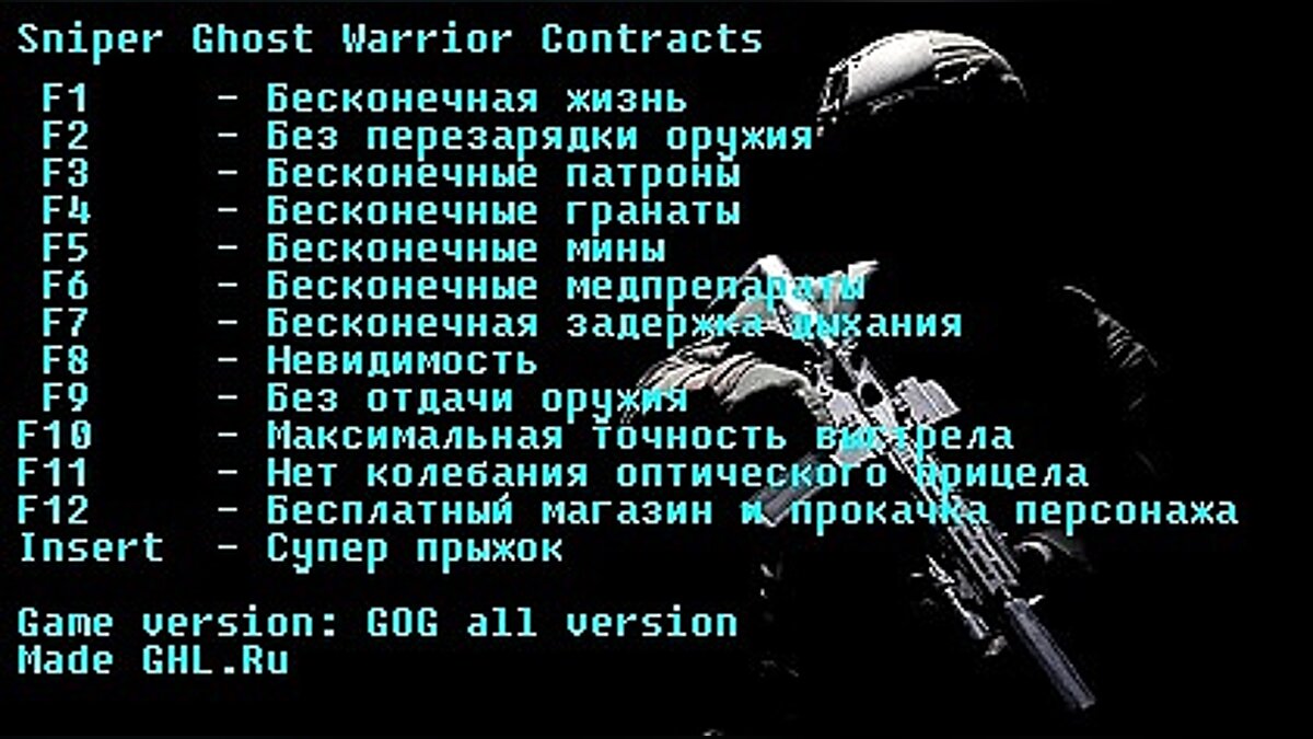 Sniper Ghost Warrior Contracts — Трейнер (+13) [All Version] - Updated: 28.01.2020