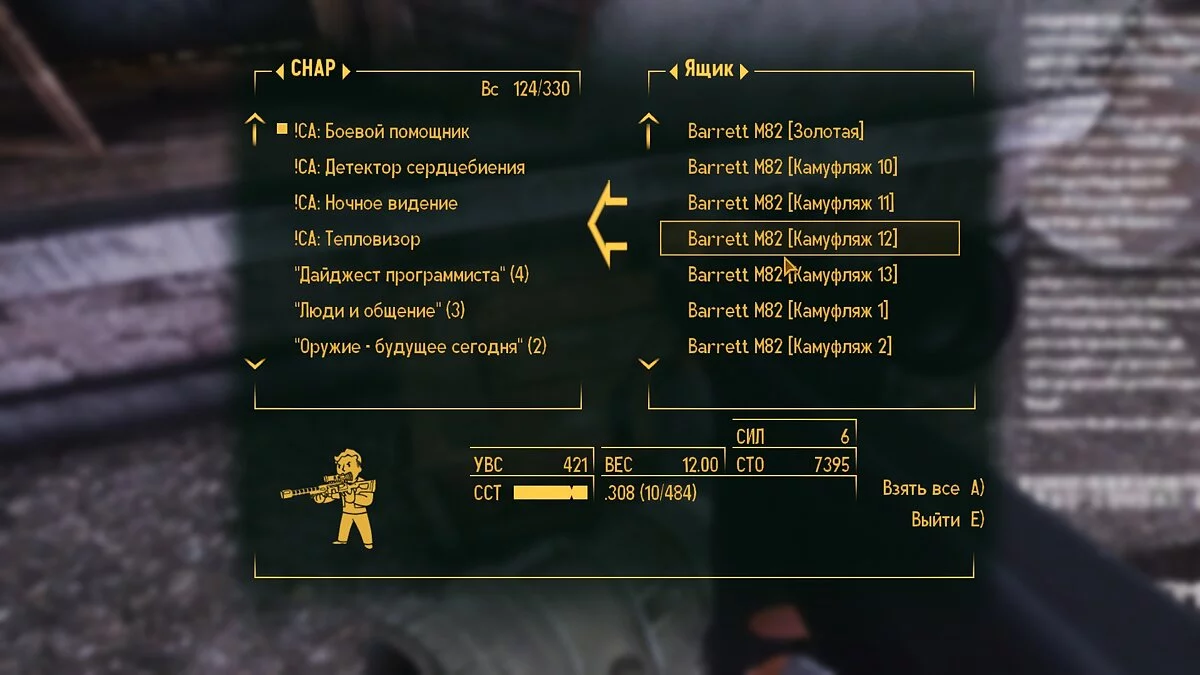 Fallout: New Vegas — Снайперская винтовка Баррет в нескольких вариациях внешнего вида