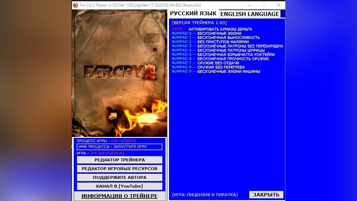 Far Cry 2 — Трейнер (+12) [Ver 1.03] [Update 17.10.2018] [64 Bit]