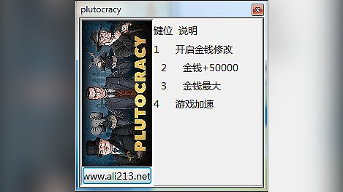 Plutocracy — Трейнер (+3) [0.188.0]
