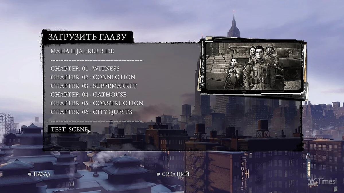 Mafia 2 — Вырезанная Тест-локация DLC JA