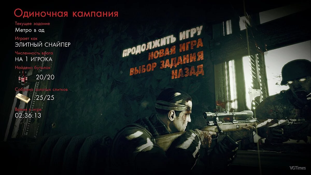 Sniper Elite V2 — Сохранение (100%, Пройдено "Элитный снайпер")