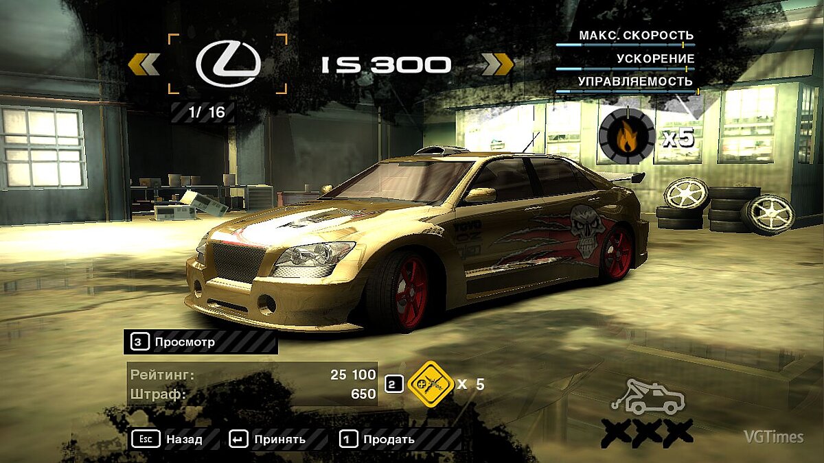 Need for Speed: Most Wanted (2005) — Сохранение (Все машины боссов и BMW  (На всех машинах 5 статус погони), игра пройдена на 79%) / Сохранения / Читы