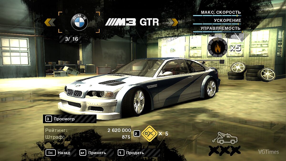 Need for Speed: Most Wanted (2005) — Сохранение (Все машины боссов и BMW  (На всех машинах 5 статус погони), игра пройдена на 79%) / Сохранения / Читы